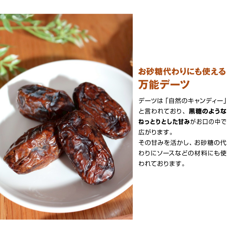 デーツ 750g 訳あり イラン産 サイヤー 無添加 砂糖不使用