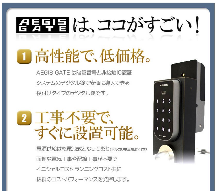 格安電子錠EAGISGATE