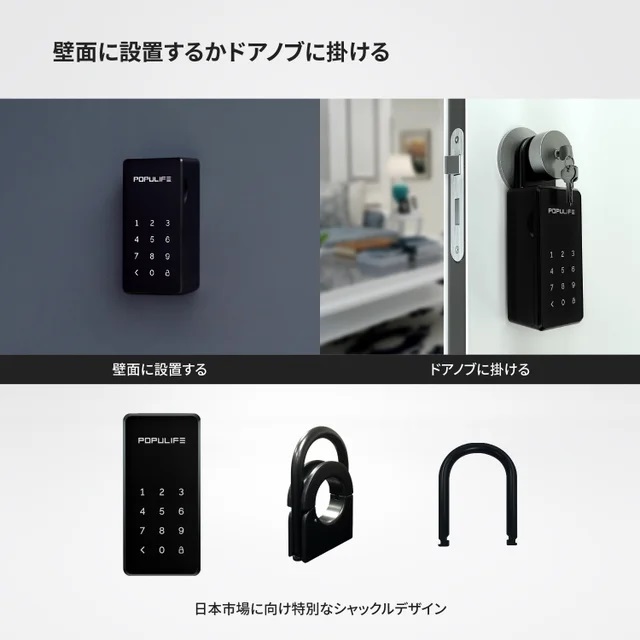 キーボックス POPULIFE ポピュライフ スマートキーボックス セキュリティ 鍵紛失 持ち忘れ 防止 スマホ連携 Bluetooth 防水  オフライン使用可