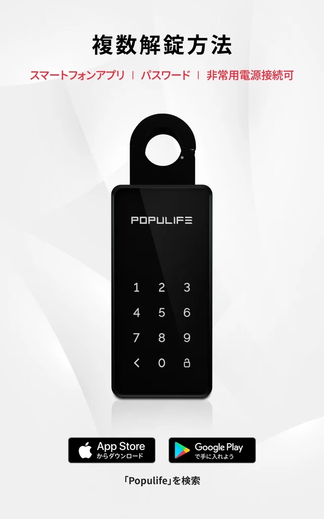 キーボックス POPULIFE ポピュライフ スマートキーボックス セキュリティ 鍵紛失 持ち忘れ 防止 スマホ連携 Bluetooth 防水  オフライン使用可 : f39910603 : MONOYA - 通販 - Yahoo!ショッピング