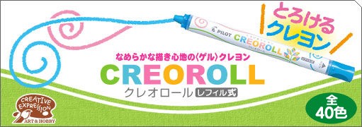 PILOT（パイロット） クレヨン クレオロール ブリリアントカラー 16色