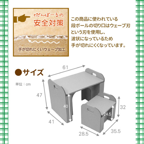 ダンボールの机とイス