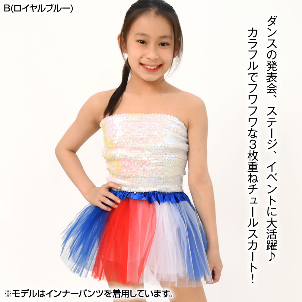 キッズ ダンス衣装 チュールスカート チュチュ パニエスカート