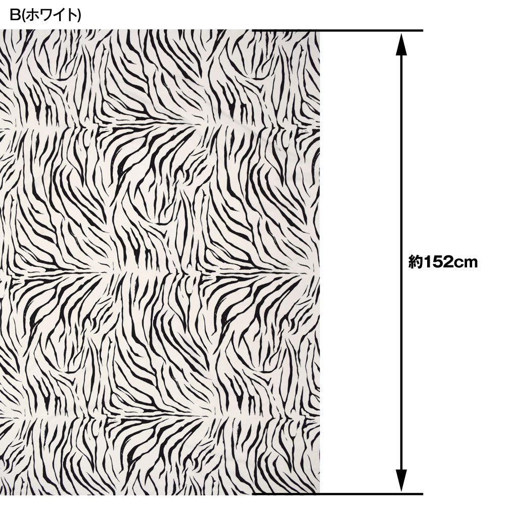 生地 W巾 ゼブラ柄生地(約152cm巾x2mカット済) 布 服地柄 総柄