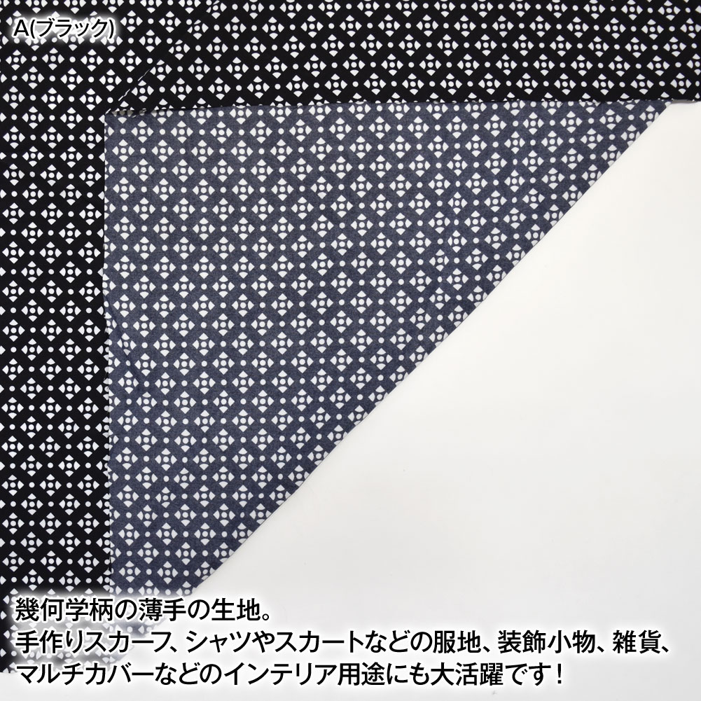 生地 W巾 幾何学柄生地 (約153cm巾x3mカット済)布地 服地 柄 総柄 ジオメトリック プリント生地 小物生地 衣装生地 柄生地 幅広  LF300-212F6 [M便 3/4]