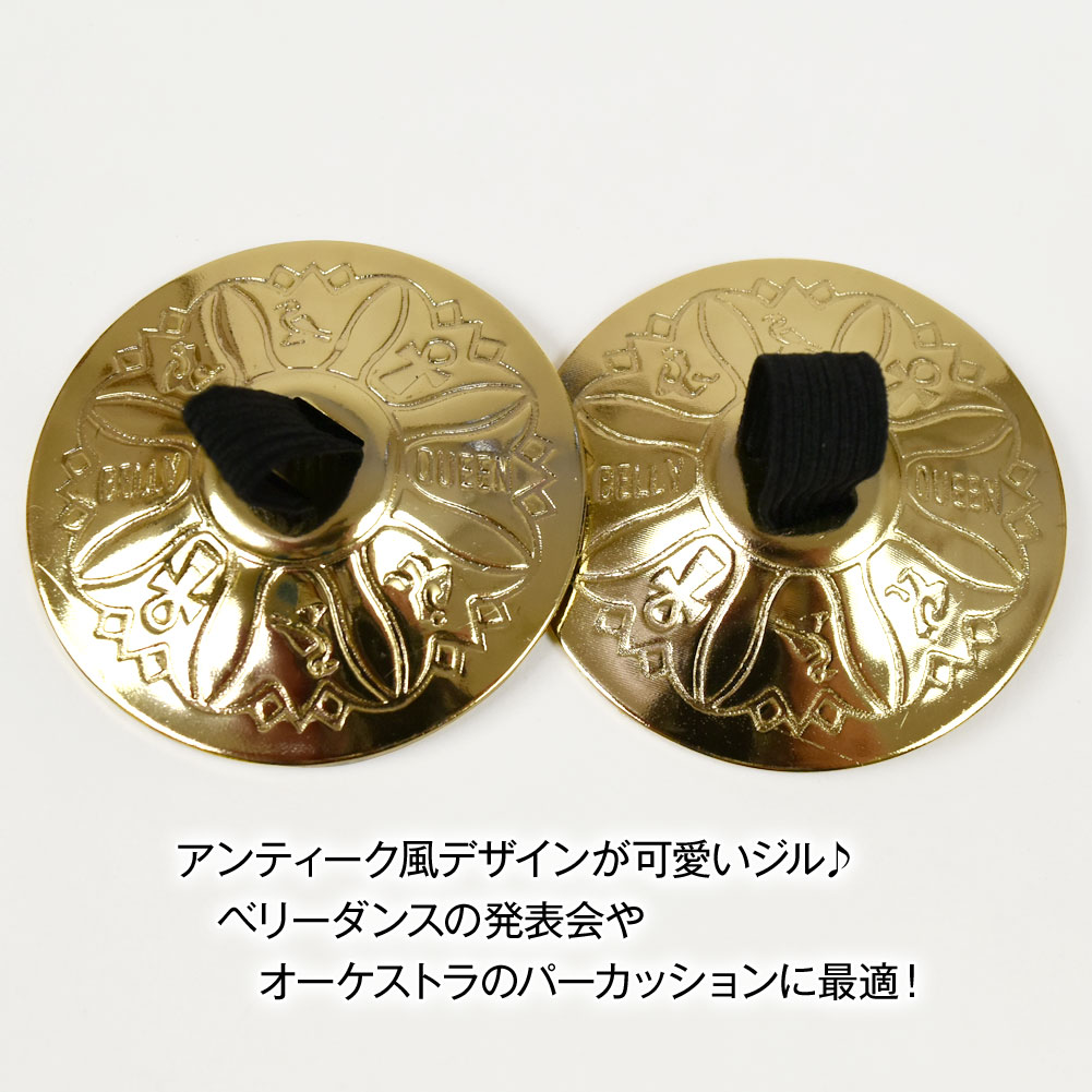 フィンガーシンバル ジル 1ペア (直径約5.5cm) ベリーダンス