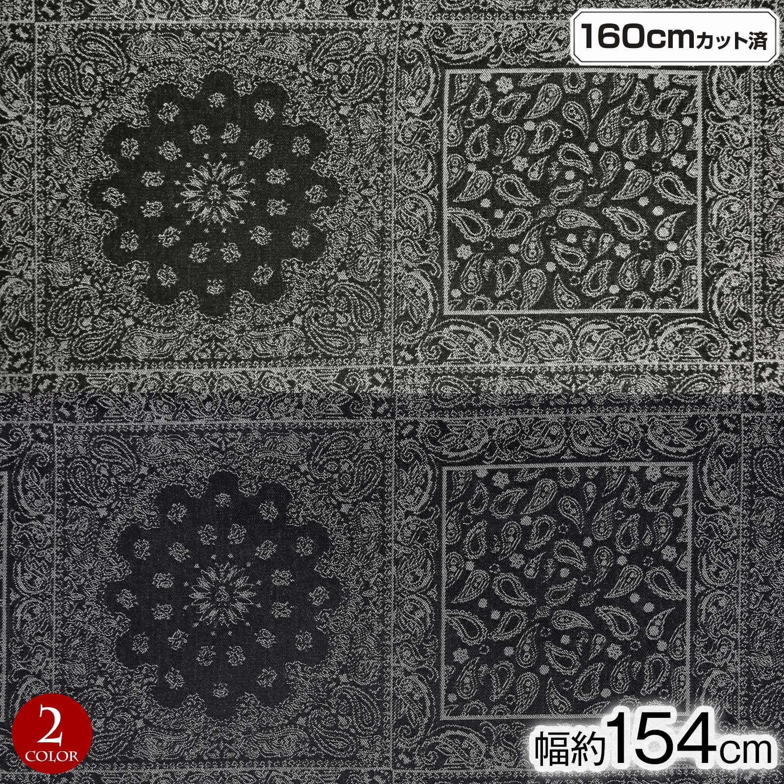 ジャガード 生地(生地巾 約154cm×40cmカット済)デニム生地 幅広 11
