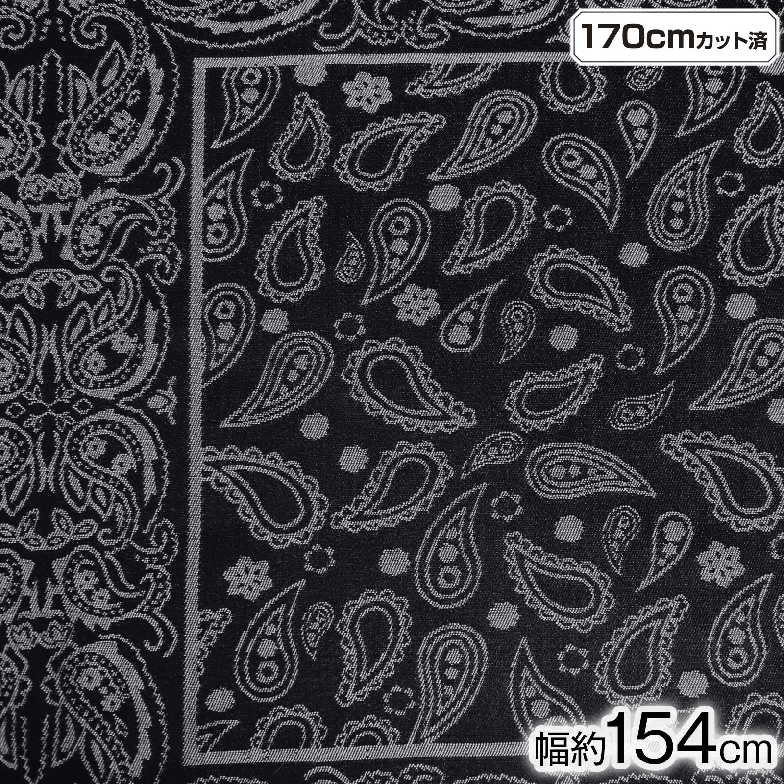 ジャガード 生地 (生地巾 約154cm×85cmカット済) デニム生地 幅広 11