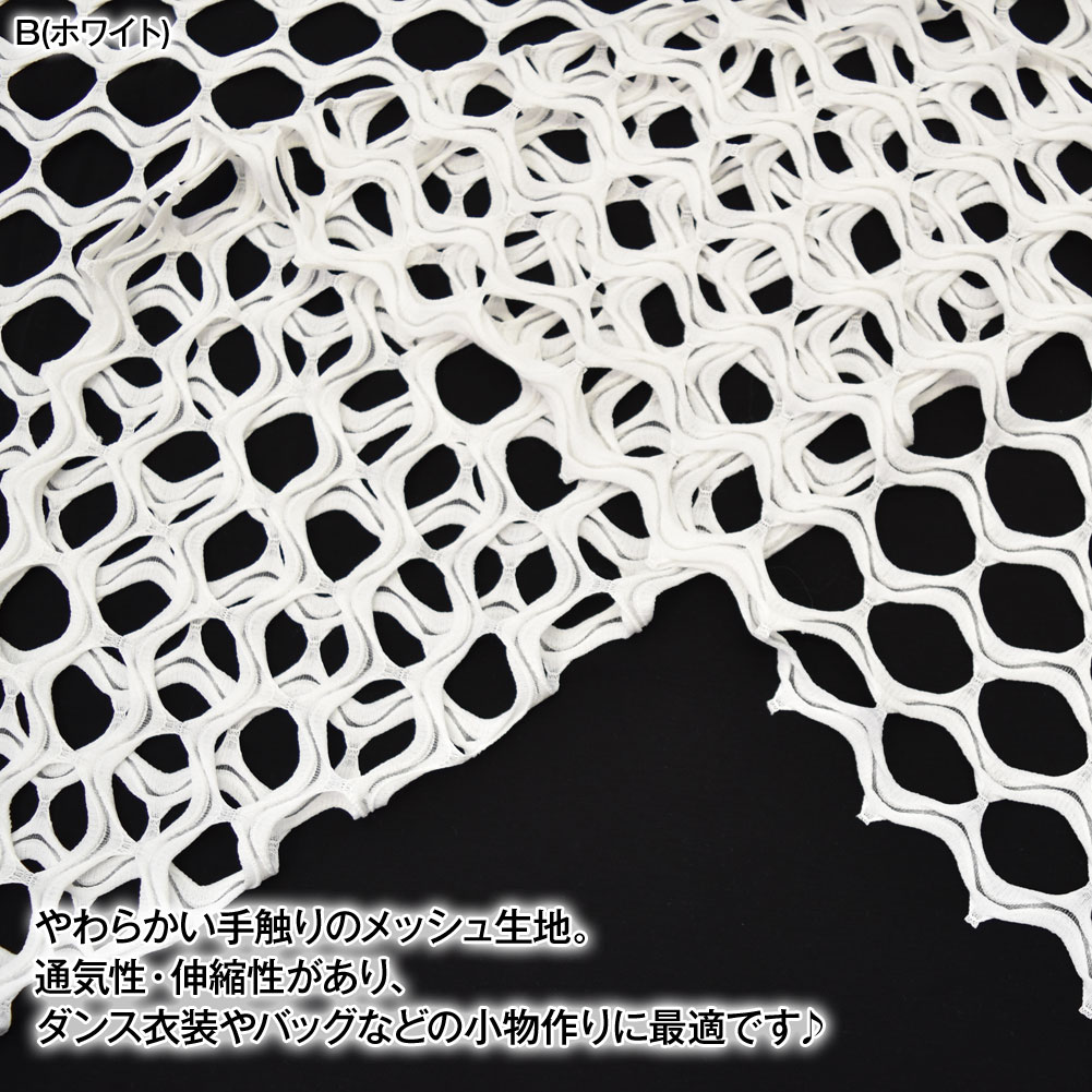 生地 W巾 メッシュ生地 約167cm巾x50cmカット済 布 ネット生地