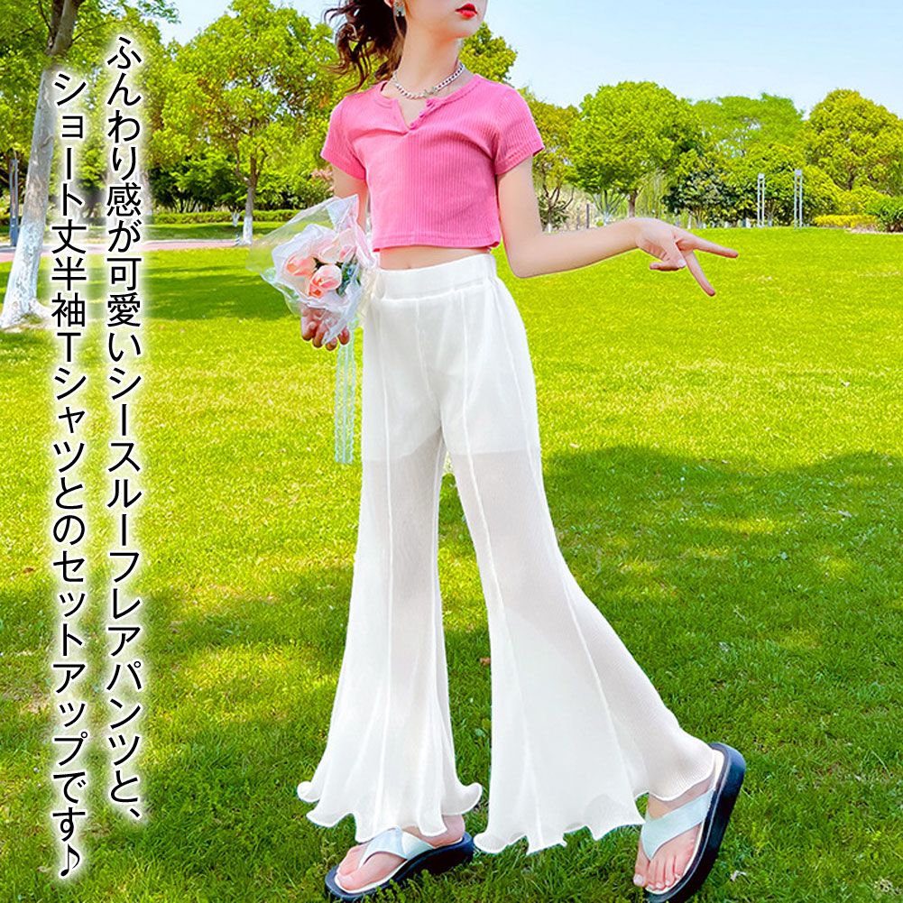 子供服 セットアップ 半袖tシャツ ダンスパンツ 2点セット ダンス衣装 シースルーフレアパンツ 女の子 おしゃれ キッズ ジュニア リブ 薄地 無地 M便 3 4