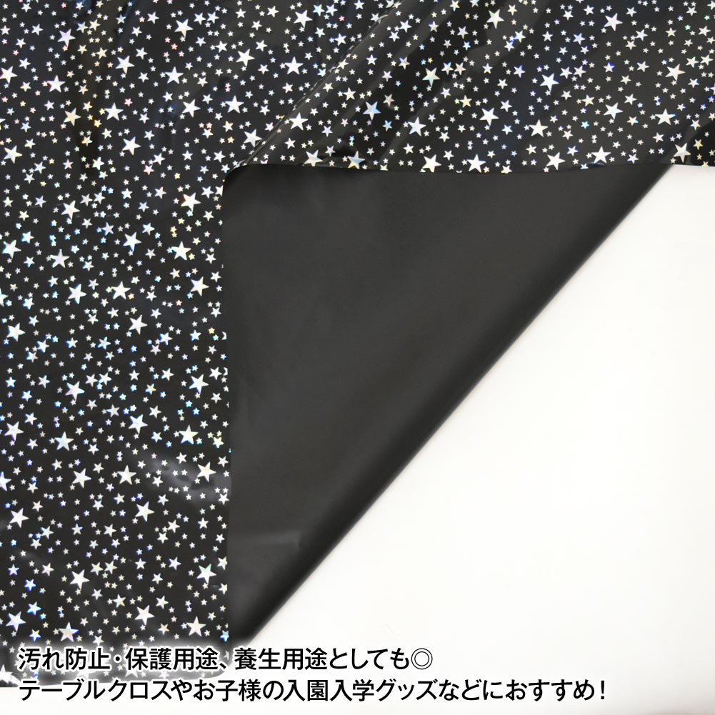 星柄 ビニール生地(約136cm巾x50cmカット済) (厚さ約0.2mm) スター 星