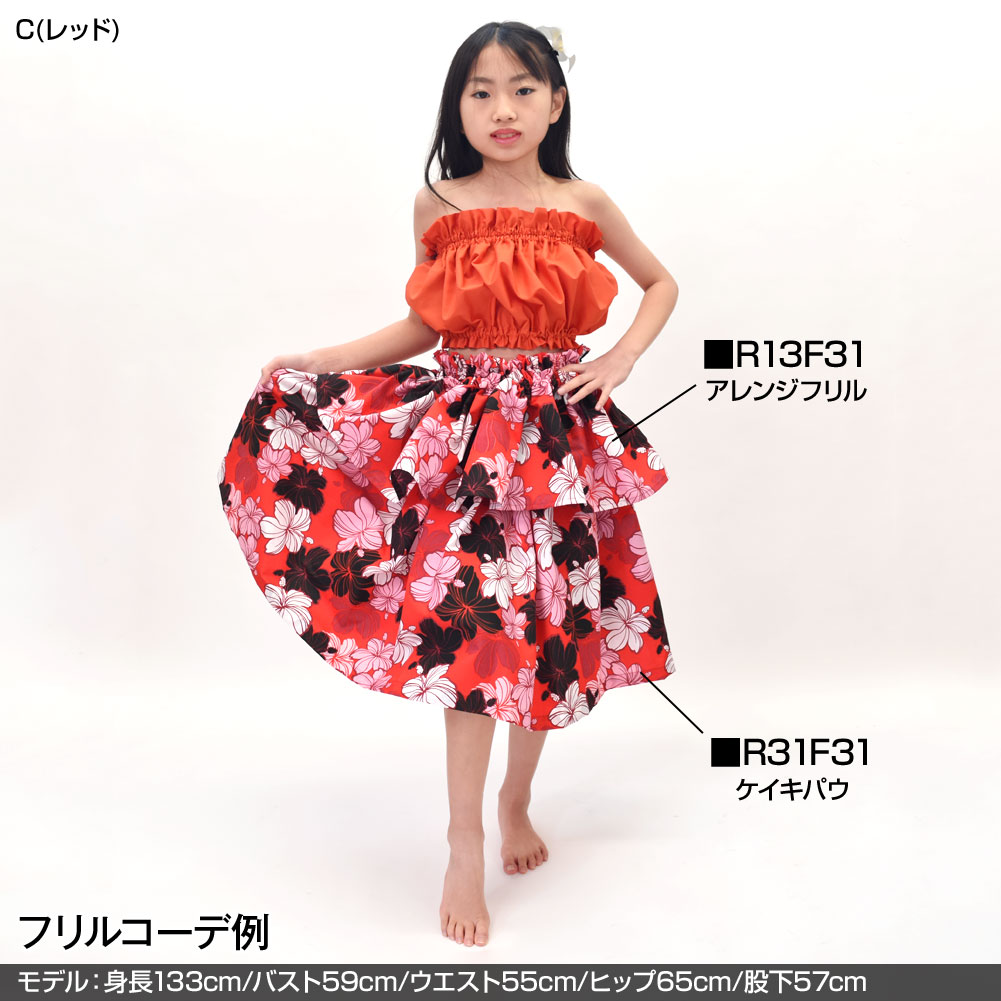 楽天 フラダンス衣装 ケイキ パウスカート キッズ 子ども フラ衣装