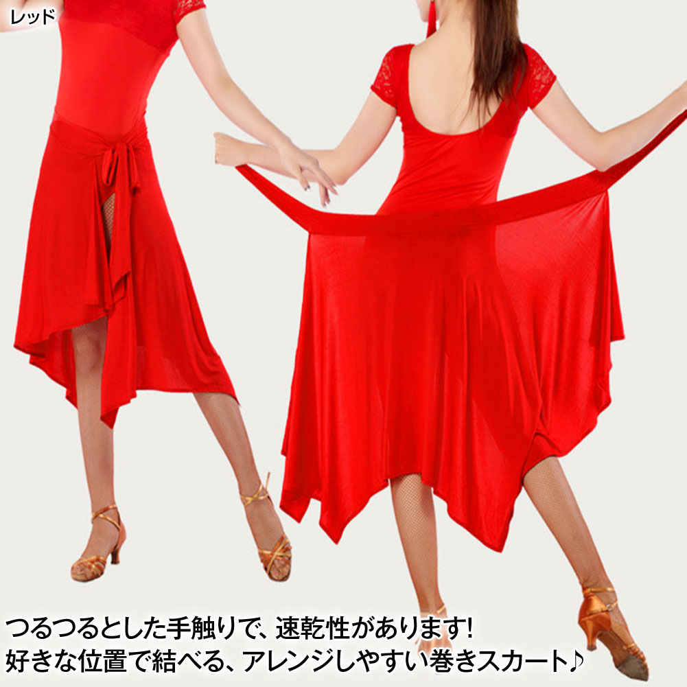 ダンス衣装 巻きスカート ダンススカート 無地 社交ダンス ラテン