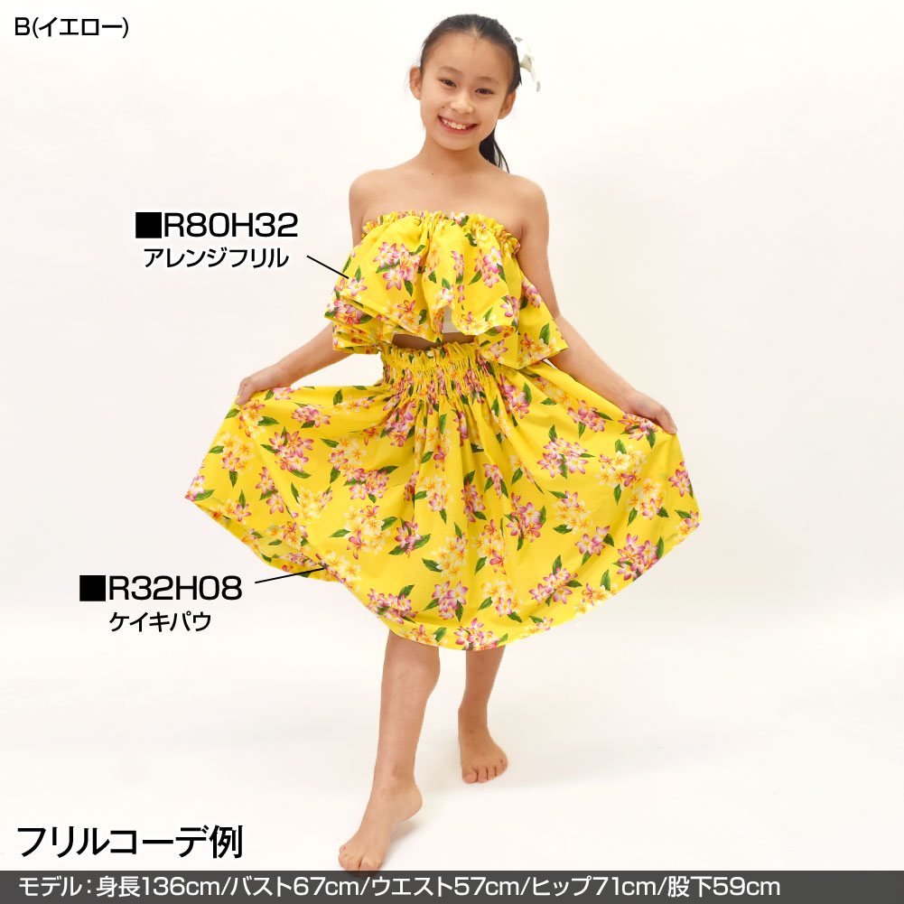 フラダンス衣装 ケイキ パウスカート キッズ 子ども フラ衣装 フラ パウ フラスカート フラダンススカート ハワイ ハワイアン スカート  R32H08 [M便 2/3]