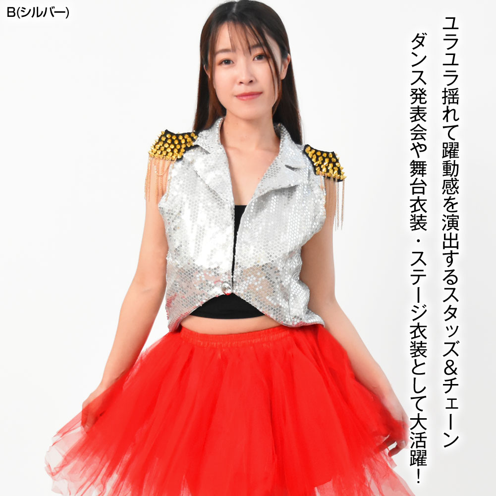 スタッズ＆チェーン付き スパンコールベスト ダンス衣装 ステージ衣装