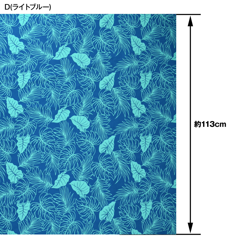 生地 ハワイ柄 ハワイアン柄生地(約113cm巾x2mカット済) 布 ハワイ柄生地 モンステラ 柄 ハワイアンプリント生地 パウスカート生地 L200-34E05｜e-dance-fitness｜14