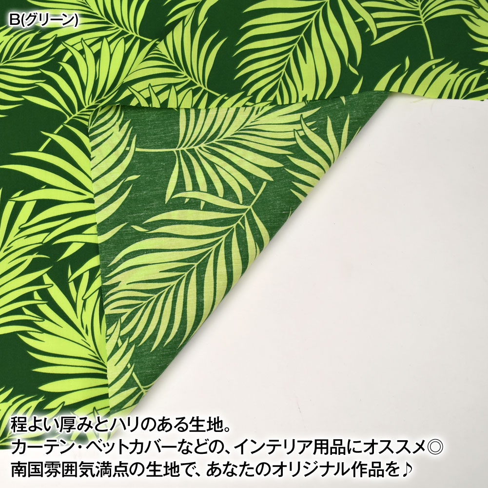 生地 ハワイ柄 ハワイアン柄生地(約113cm巾x1mカット済) 布 ヤシの木