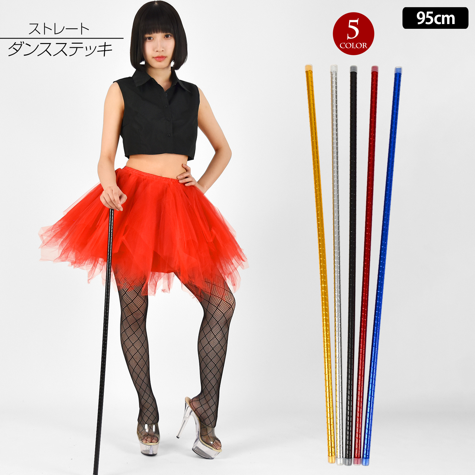 ベリーダンス アサヤ キッズ ストレート 杖 子供 ケーン