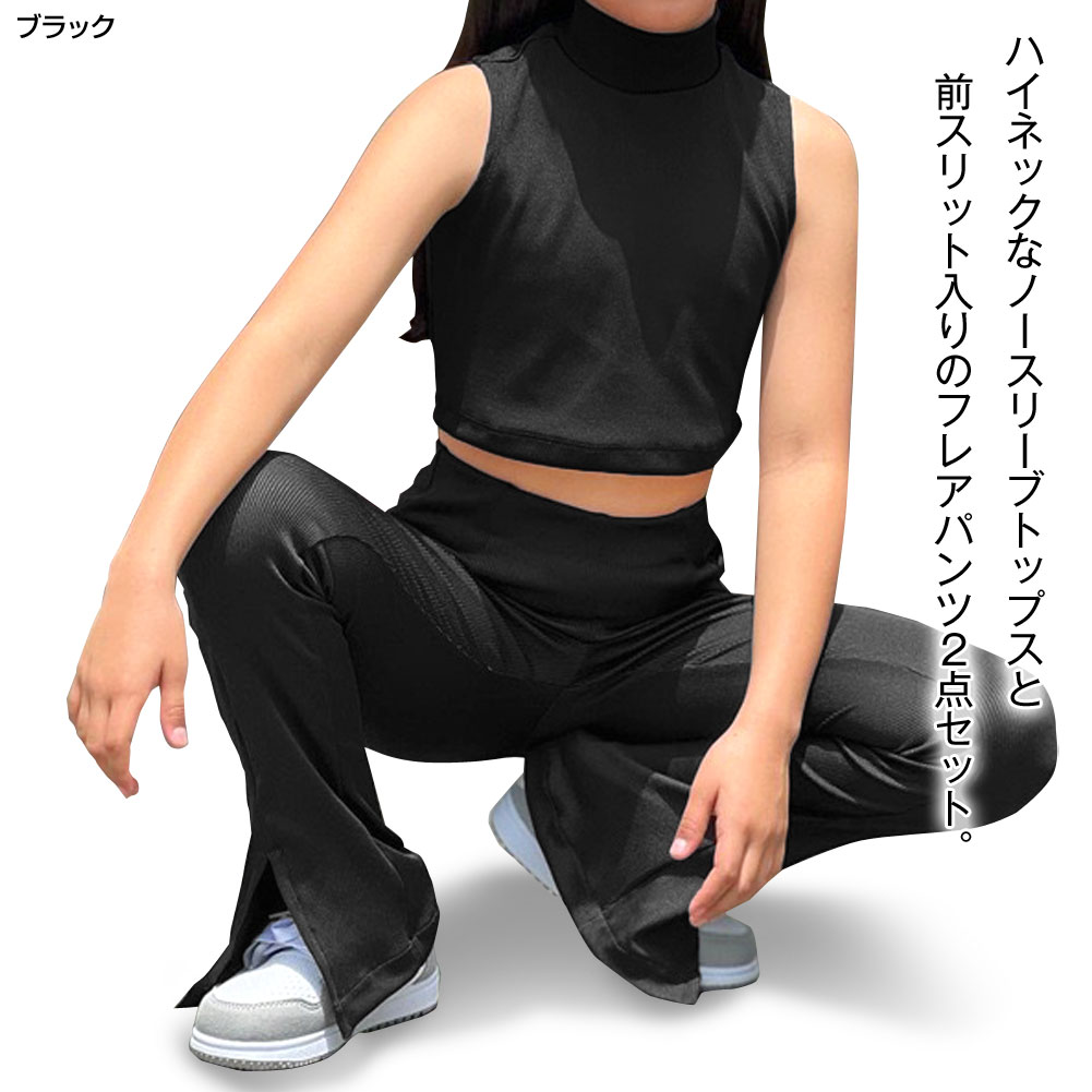 子供服 セットアップ ハイネック ノースリーブ タンクトップ 前