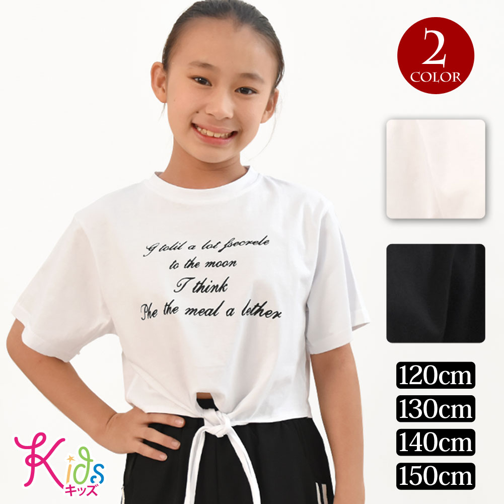 キッズ 前縛り tシャツ キッズダンス衣装 ヒップホップ衣装 ダンス