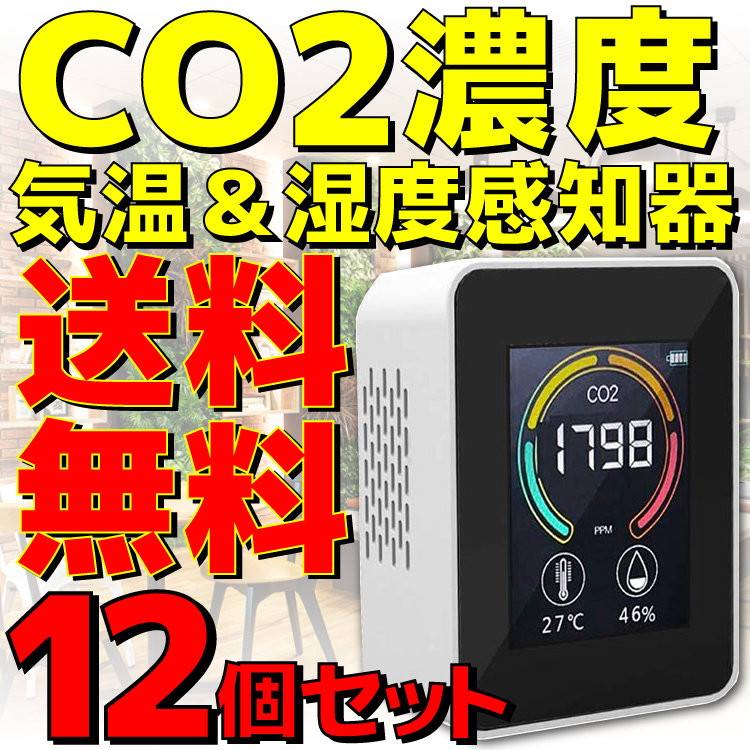 新品 送料無料 TOA-ARMON-004 エアモニター4 ホワイト 東亜産業 CO2