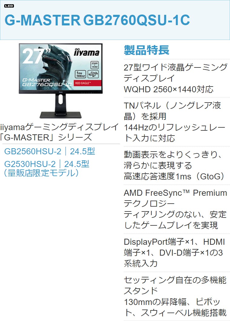 堅実な究極の 27インチゲーミングモニター 144Hz iiyama GB2760QSU kead.al