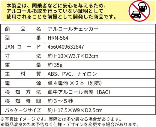 新品 48個セット HRN-564 平野商会 簡易 アルコールチェッカー