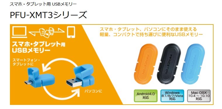 アウトレット メール便可 プリンストン スマホ タブレット パソコン用 USB3.0 USBメモリー コンパクト マイクロUSB端子(オス)  microUSB ブラック 8GB PFU-XMT3 :4988481738758o:eデバイス - 通販 - Yahoo!ショッピング