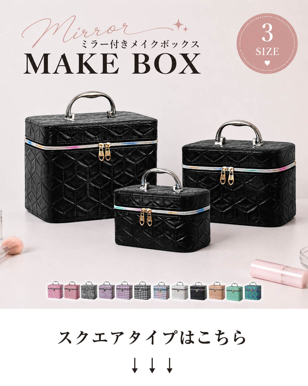 コスメボックス メイクボックス 3点セット S M L サイズ 大容量