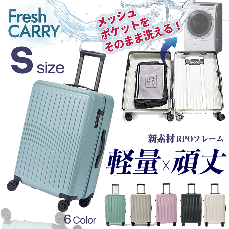洗える スーツケース キャリーケース キャリーバッグ Sサイズ 頑丈