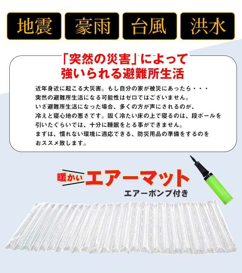 エアーマット コンパクト エアーベッド エアマット 防災 非常用 防災