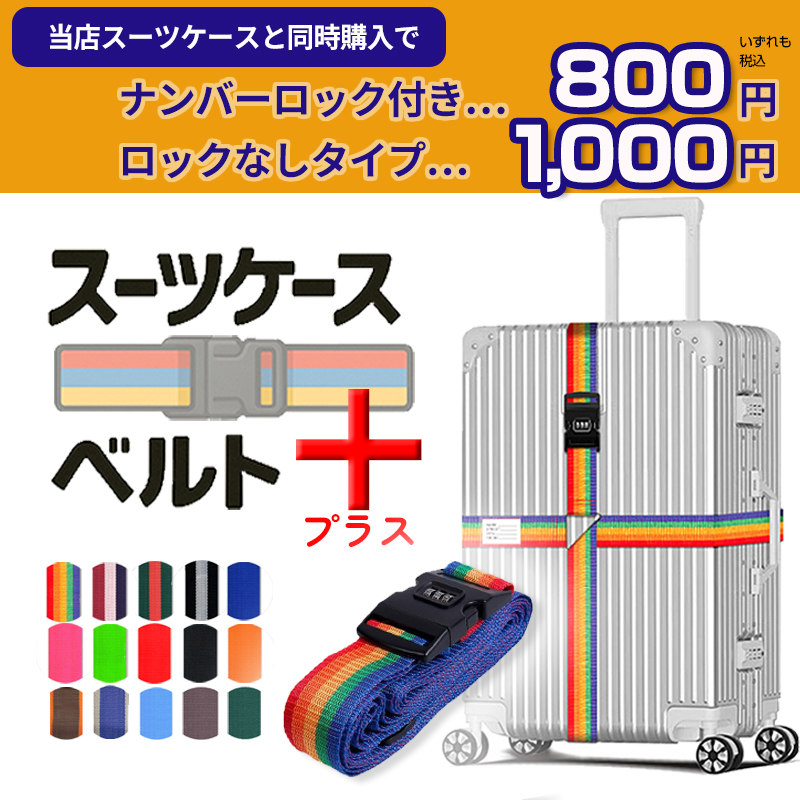 yX[cP[XƓwzX[cP[Xxg L[obOxg \^ 񂽂 Jt  bNt ysuitcasebelt02z