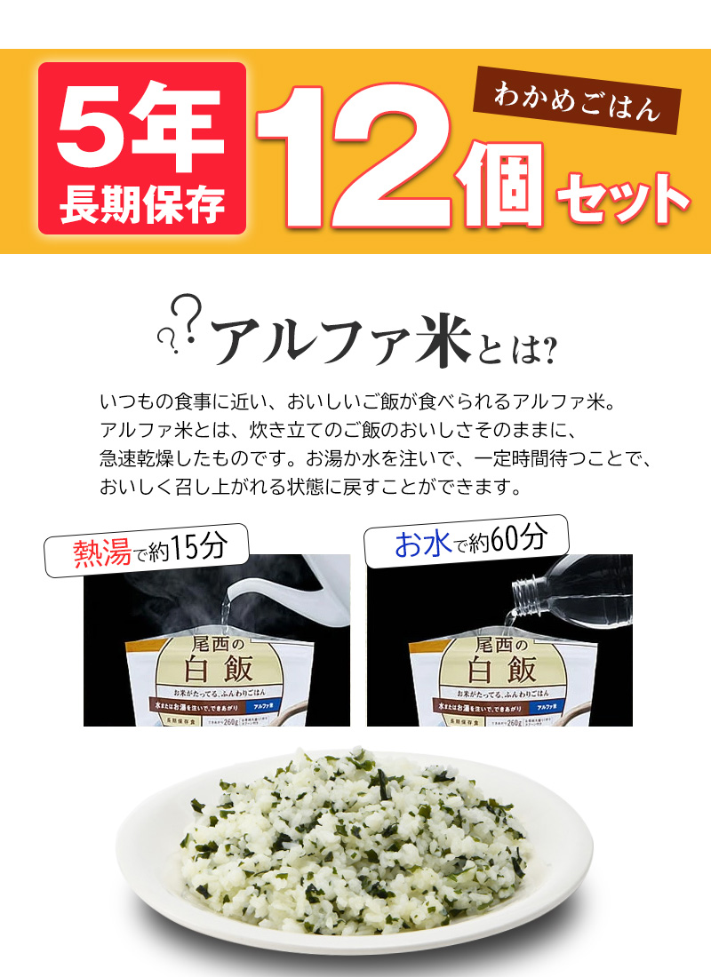非常食品　保存食　アルファ米　防災備蓄食品尾西Onisi わかめごはん　40袋 Amazon.co.jp: 尾西食品 アルファ米 携帯おにぎり わかめ 42g×15