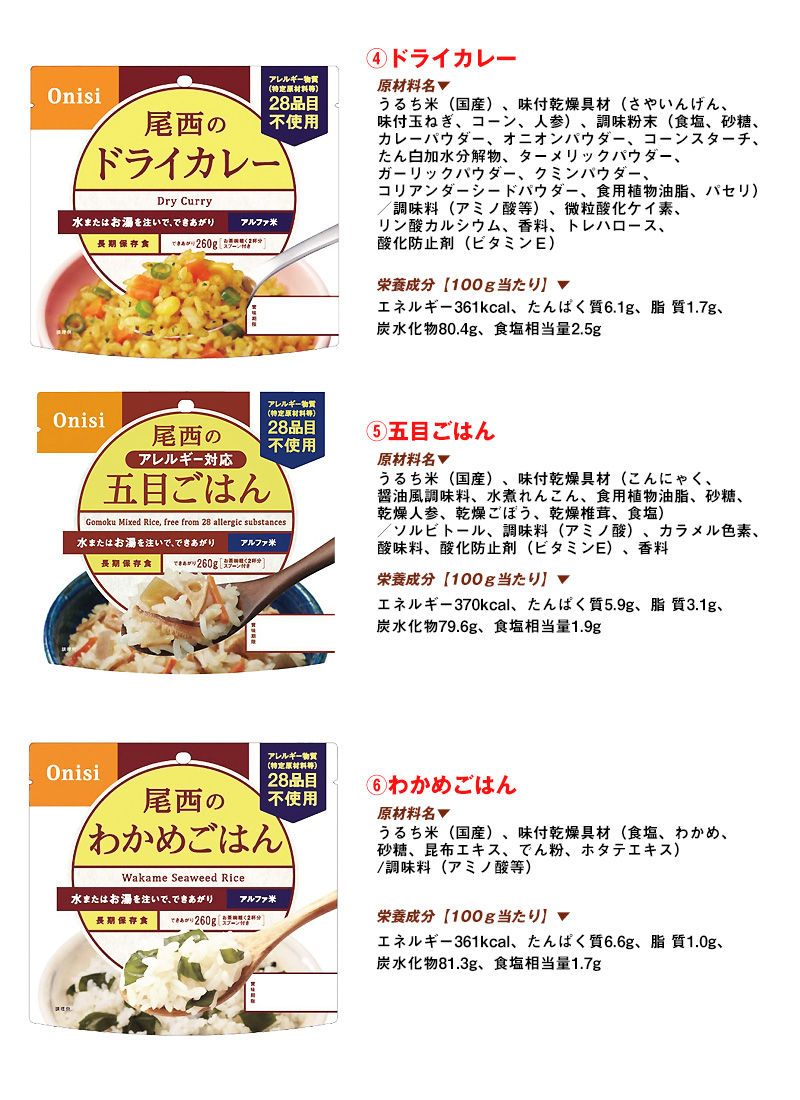 尾西食品 防災 防災食 尾西 アルファ米 非常食 保存食 ご飯 6個 長期