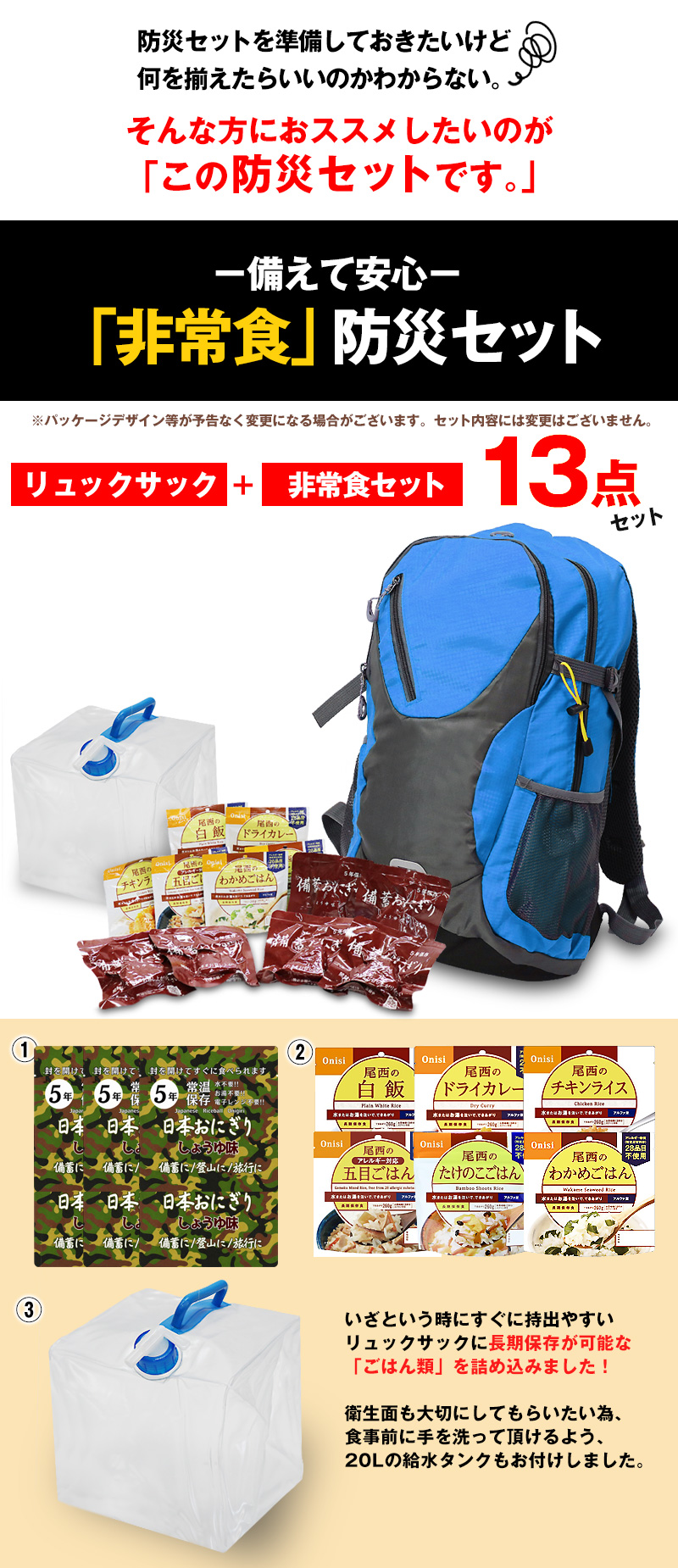 防災セット 13点 防災リュック リュック 防災 食品 非常食 ご飯 保存食