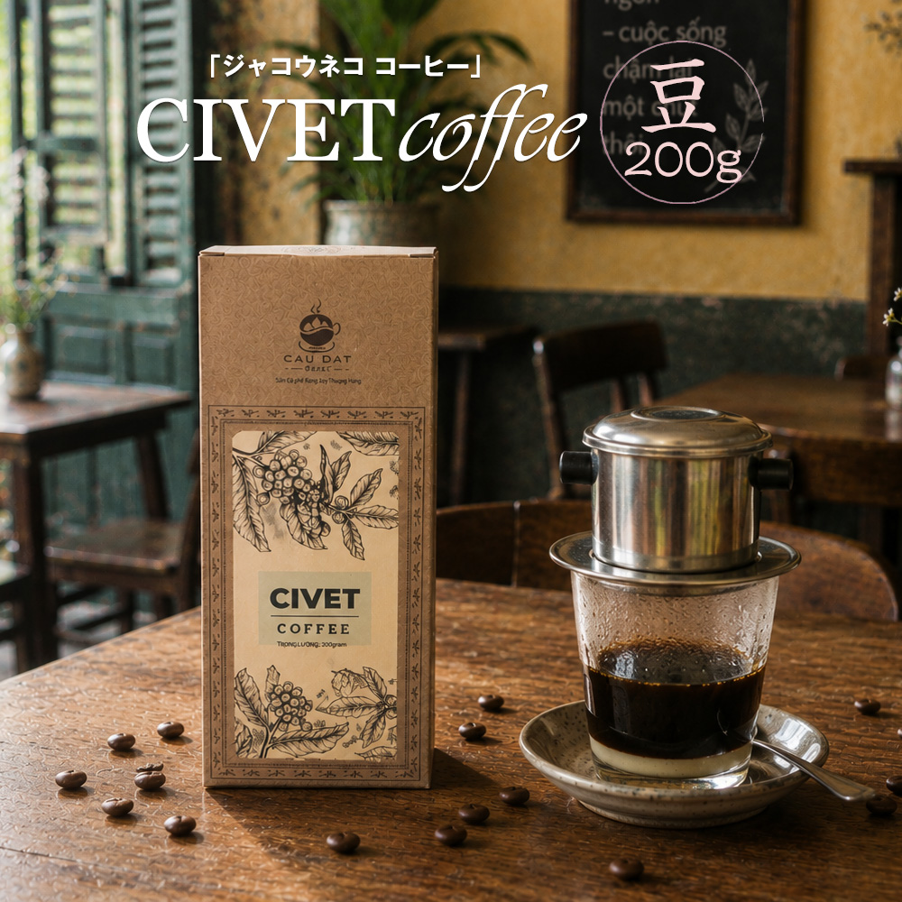 ジャコウネココーヒー コピ・ルアク ブレンドコーヒー アラビカ種