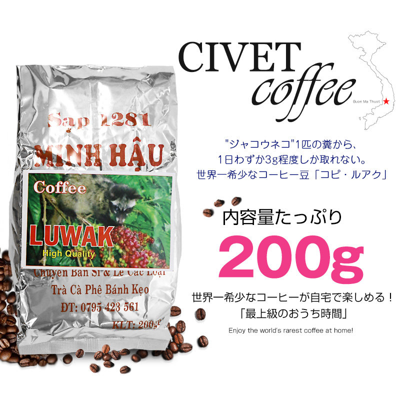 ジャコウネココーヒー コピ・ルアク アラビカ種 カペ・アラミド