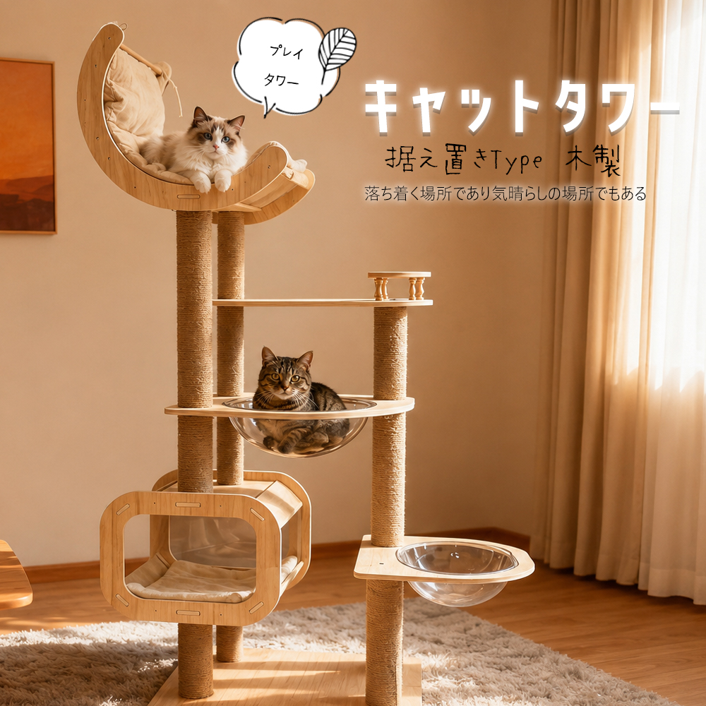 キャットタワー 木製 宇宙船 大型 スリム 猫タワー 据え置き 爪とぎ