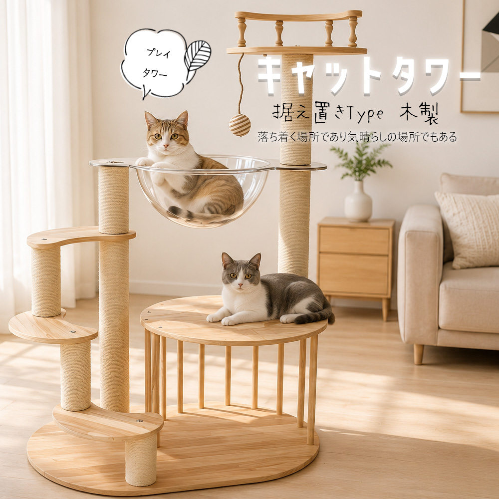 キャットタワー 木製 宇宙船 大型 スリム 猫タワー 据え置き 爪とぎ