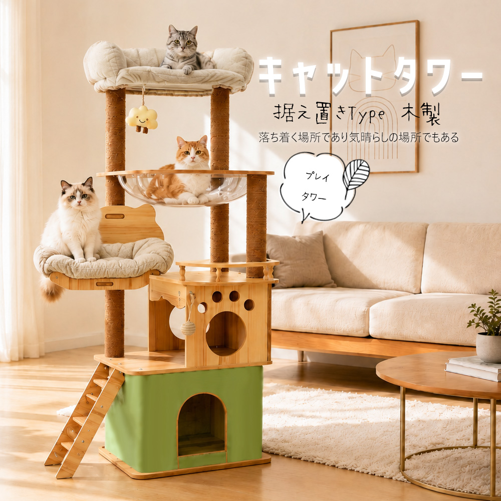 キャットタワー 木製 宇宙船 大型 スリム 猫タワー 据え置き 爪とぎ
