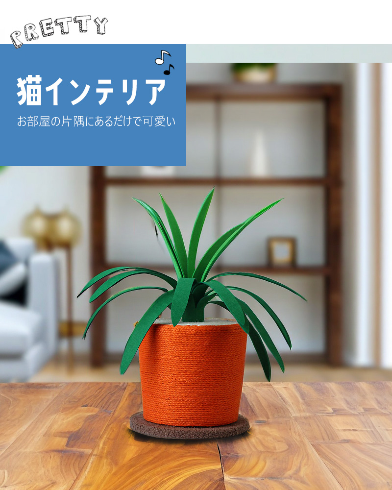 【天然コーヒー木使用】一本木キャットポール 麻縄 爪とぎ 吊りボール付き 据置型 爪とぎポール キャロット 猫 爪とぎ 極太 ポール 麻縄巻き 据え置き