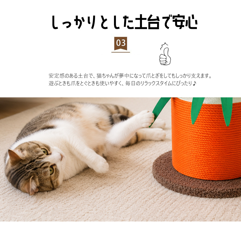 爪とぎポール キャロット 猫 爪とぎ 極太 麻縄巻き 据え置き 木製