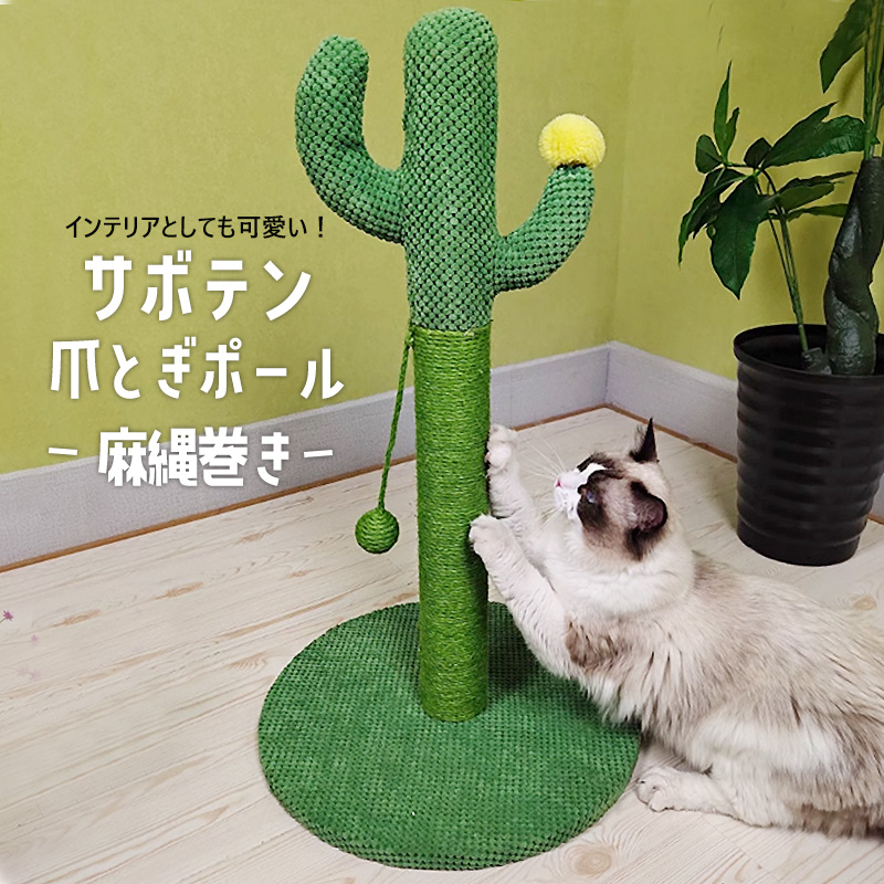 爪とぎポール キャロット 猫 爪とぎ 極太 ポール 麻縄巻き 据え置き