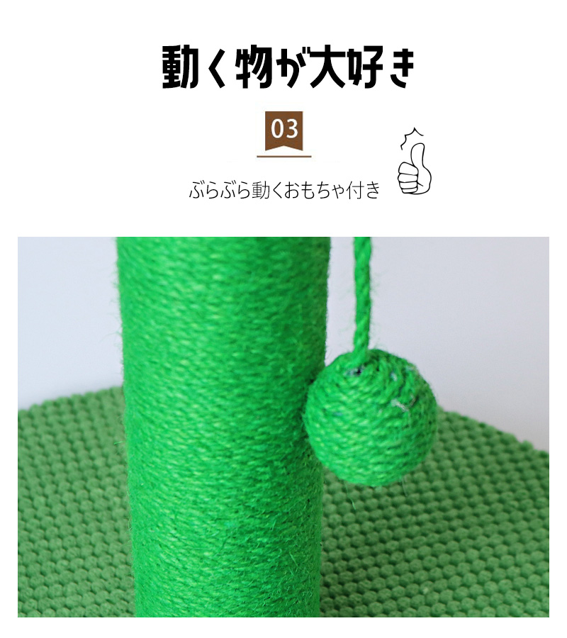 爪とぎポール サボテン 猫 爪とぎ ポール 麻縄巻き 約67.5cm 据え置き