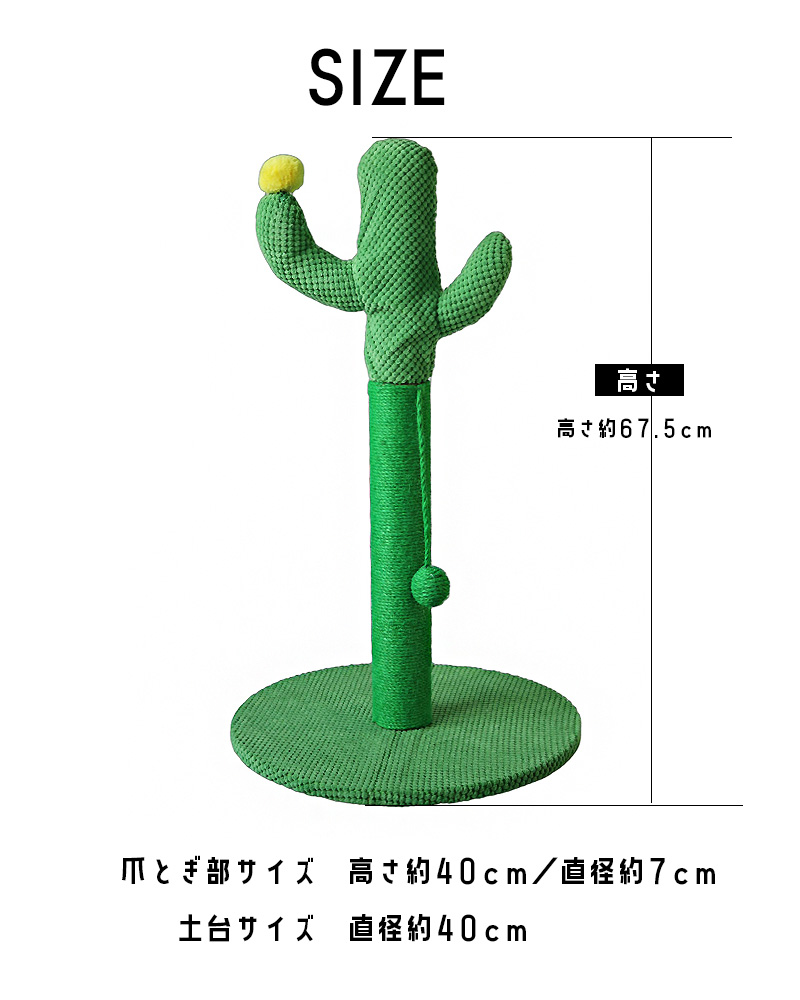 爪とぎポール サボテン 猫 爪とぎ ポール 麻縄巻き 約67.5cm 据え置き
