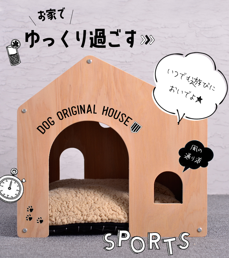 【送料無料】ペット用 家 DH-8 ハウス  小屋 ゲージ 犬 猫 小型犬 木製 綿 窓あり 犬小屋 ドッグハウス 子犬 中型犬