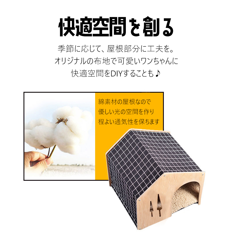 【送料無料】ペット用 家 DH-7 Lサイズ ハウス  小屋 ゲージ 犬 猫 小型犬 木製 綿 窓あり 犬小屋 ドッグハウス 子犬 中型犬