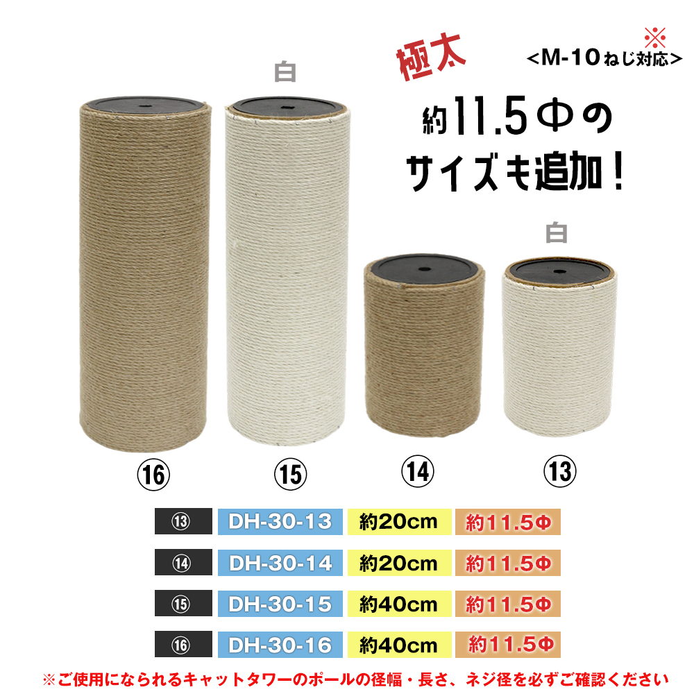 猫 ネコ 爪とぎ 爪研ぎ 爪とぎポール 約30cm 交換支柱 麻縄巻き 支柱