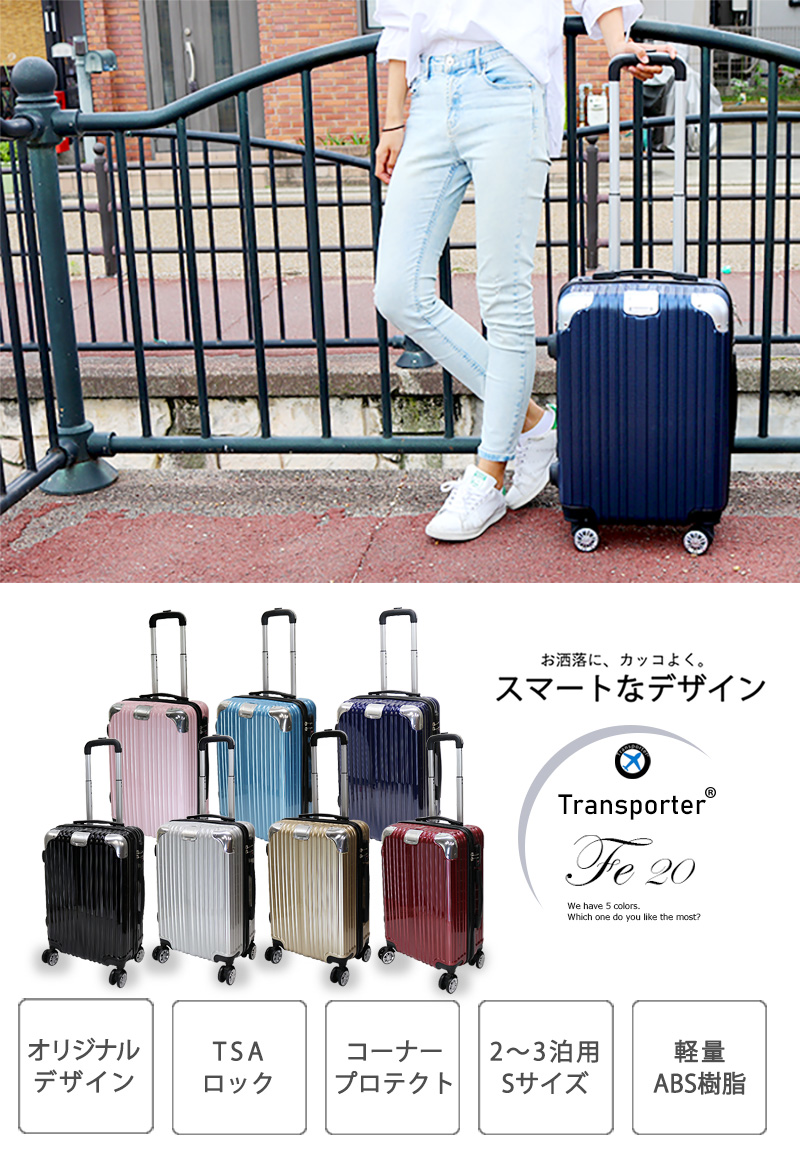 Transporter 【夏旅応援SALE】 スーツケース Sサイズ 軽量 機内