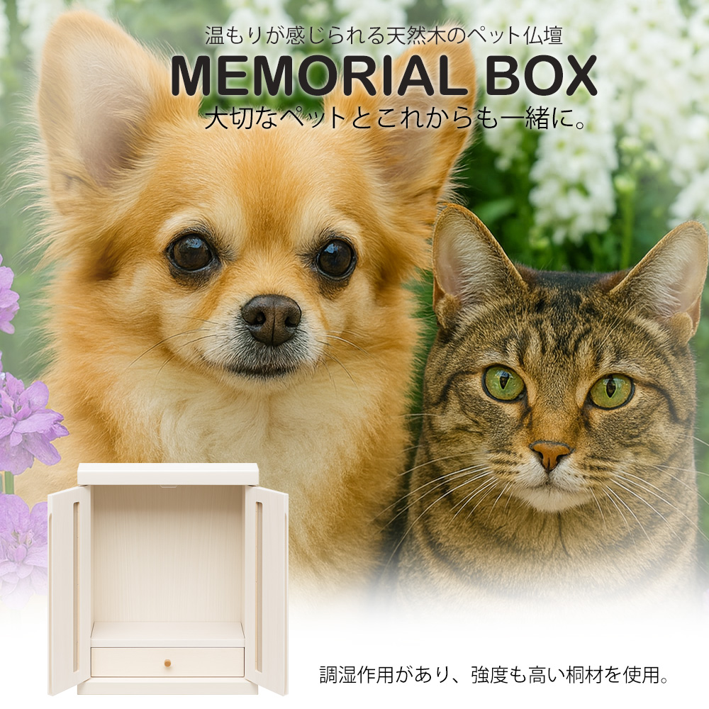 ペット仏壇 仏壇 LED ライト メモリアルボックス 木製 日本製 犬 猫